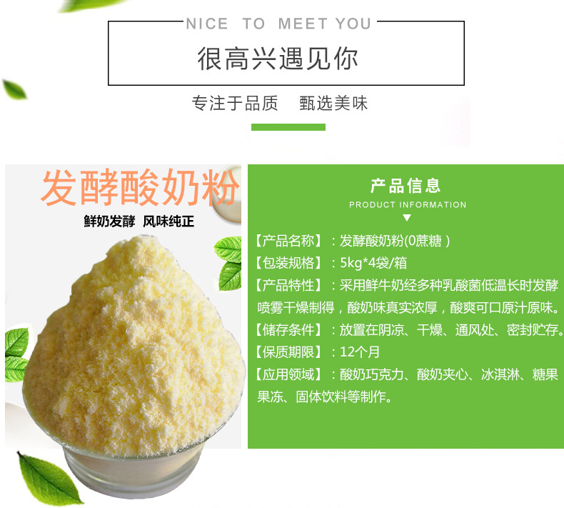 發(fā)酵酸奶粉很高興遇見你