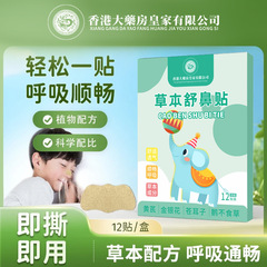 子供用コメツリーハーブ鼻パッチ、ハーブエッセンス入り換気鼻パッチ、季節の変わり目の必需品、なだめるようなマイルドな鼻パッチ