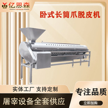 定制鸡爪加工生产流水线 鸡爪生产线 连续式鸡爪脱皮机