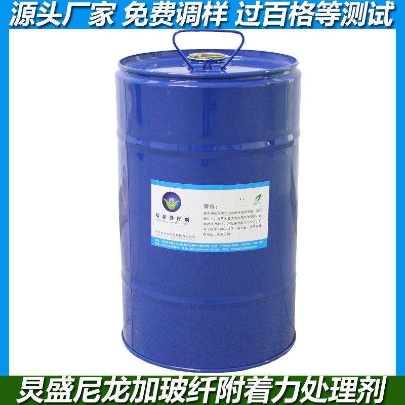 尼龙附着力促进剂厂家 尼龙加玻纤手机壳喷普通光油附着力促进剂