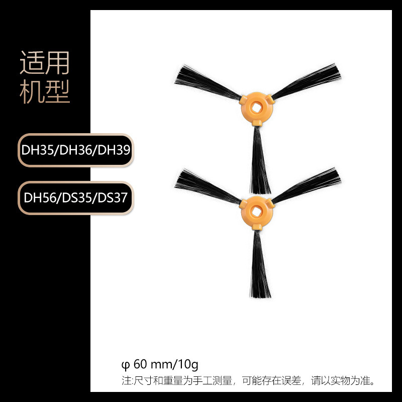 适用于科沃斯扫地机器人边刷DS35/DS37/DH56/DH35/DH36/DH39配件