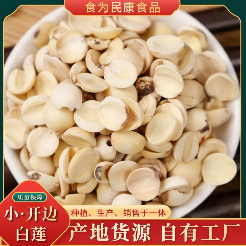 贡莲皇小开边白莲500g开边磨皮白莲子新上市湘莲白莲子批发