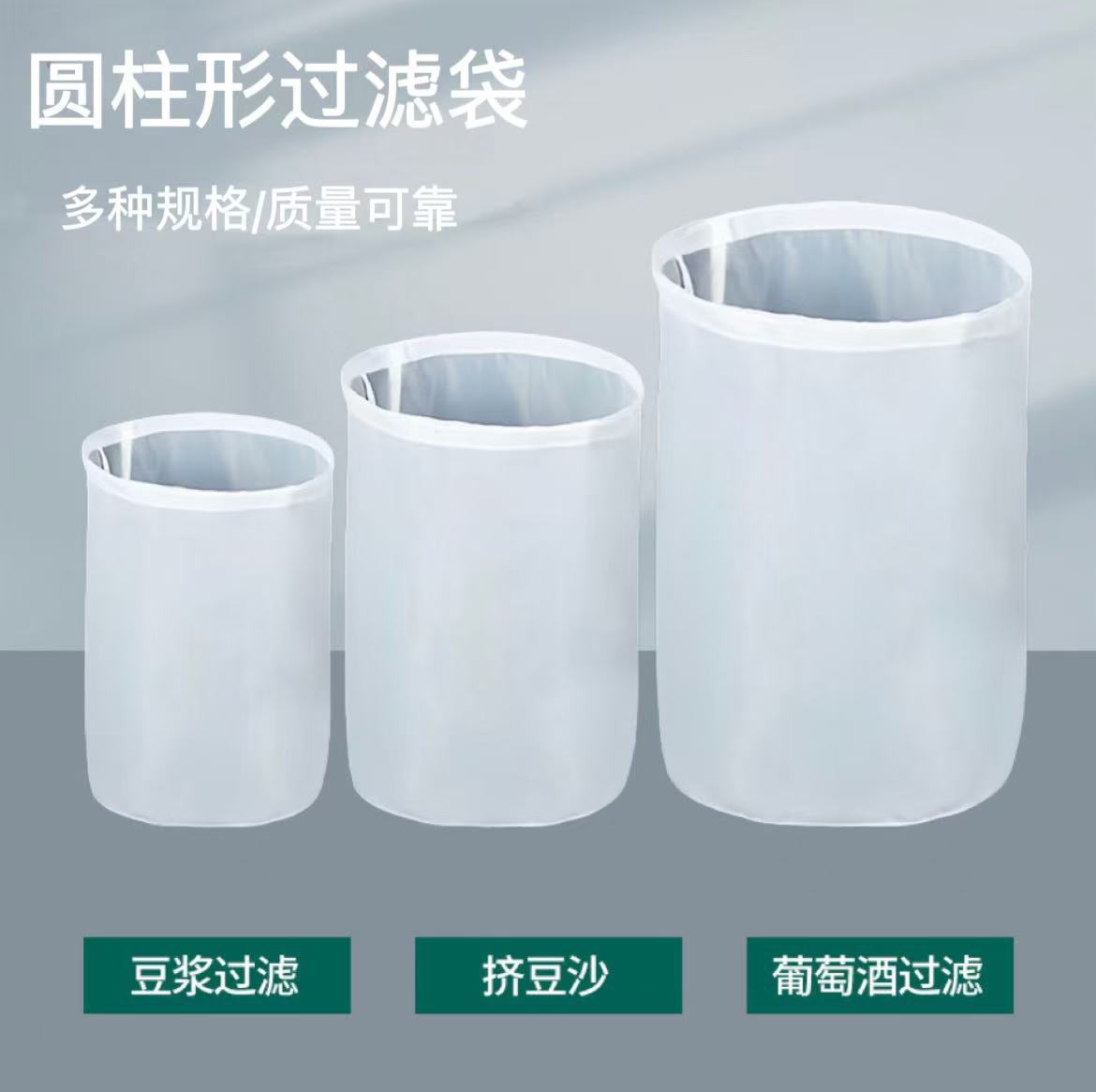 圆柱形尼龙过滤袋啤酒米酒葡萄酒茶叶豆渣红薯粉筛分隔渣过滤网袋