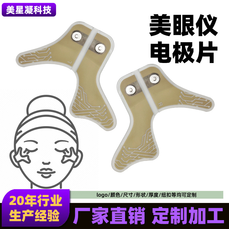 工厂定制ems脉冲微电流磁吸式美眼仪电极片淡化细纹按摩提拉眼周