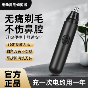 Portable Nose Hair Trimmer Electric Nose Hair Trimmer Mini Rechargeable Household Nose Hair Trimmer Unisex Cross-Border