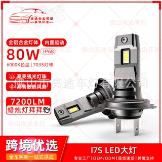 工厂直销汽车大灯H7H4H11雾灯头灯改装led前照灯大功率 支持定制