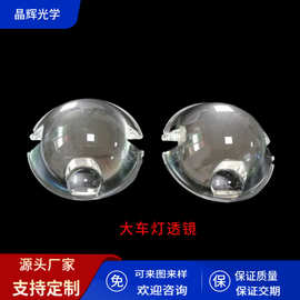 LED汽车大灯非球面透镜 远近光一体 防水防雾镀膜
