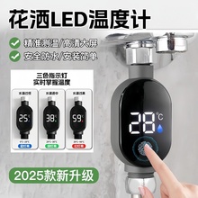 新品家用花洒LED温度计水温器分国标通用新智能测温儿童洗澡淋浴