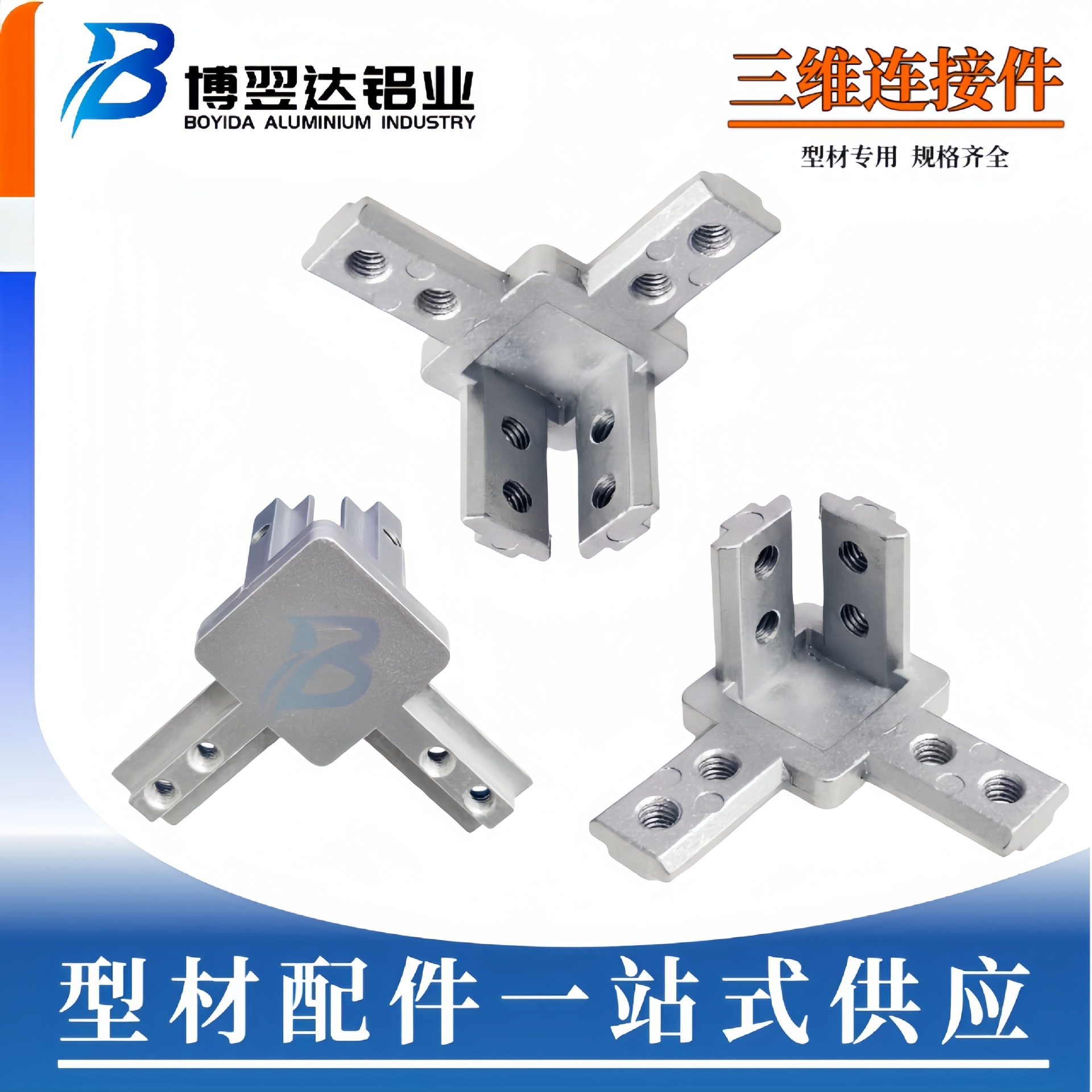 铝型材配件直角三维连接件L型隐藏连件接国标欧标203040固定配件