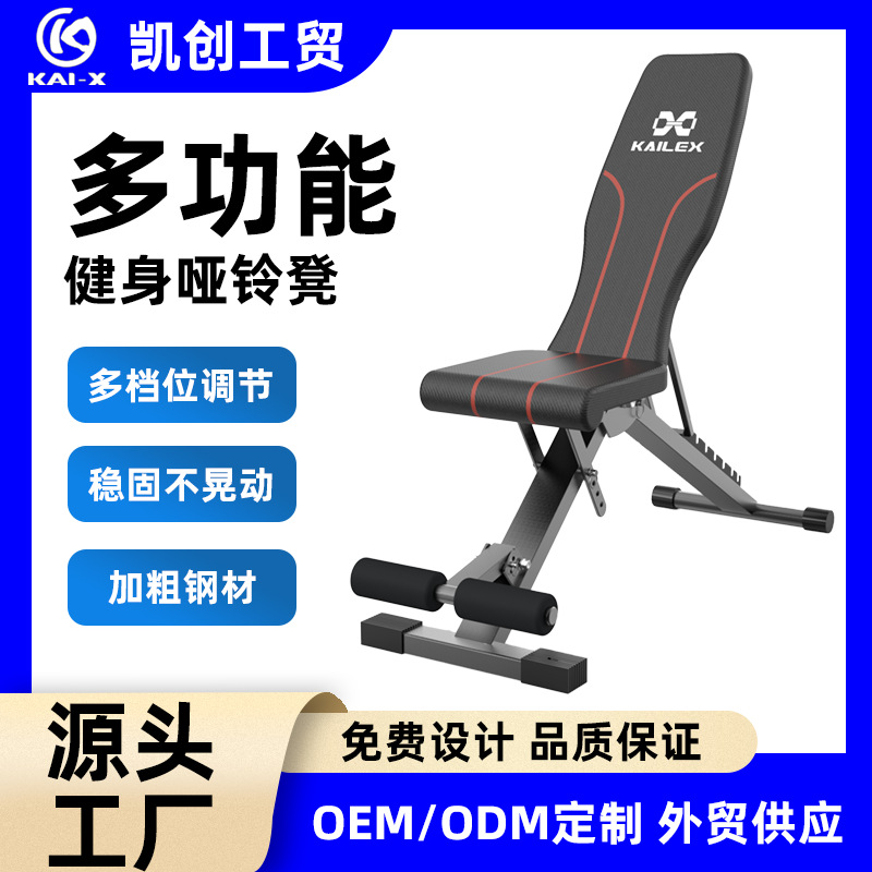 Kailex Dumbbell Bench Home Fitness Equipment Indoor Foldableable Fitness Chair Adjustable Bench Press Bird Bench Factory