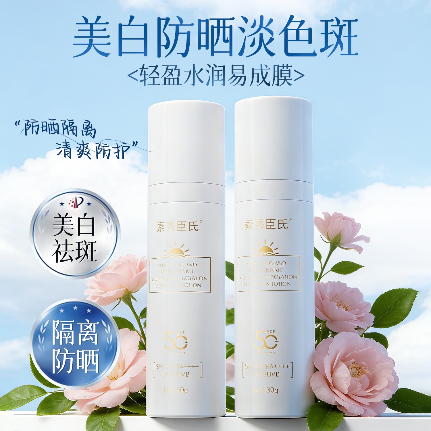 Suxiu Chen 's blanqueamiento antiarrugas multi-efecto protector solar de aislamiento facial protector UV para todo el cuerpo refrescante y no graso