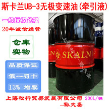 SKALN斯卡兰UB-3牵引液无极变速器专用油减速机变速箱牵引油拖曳