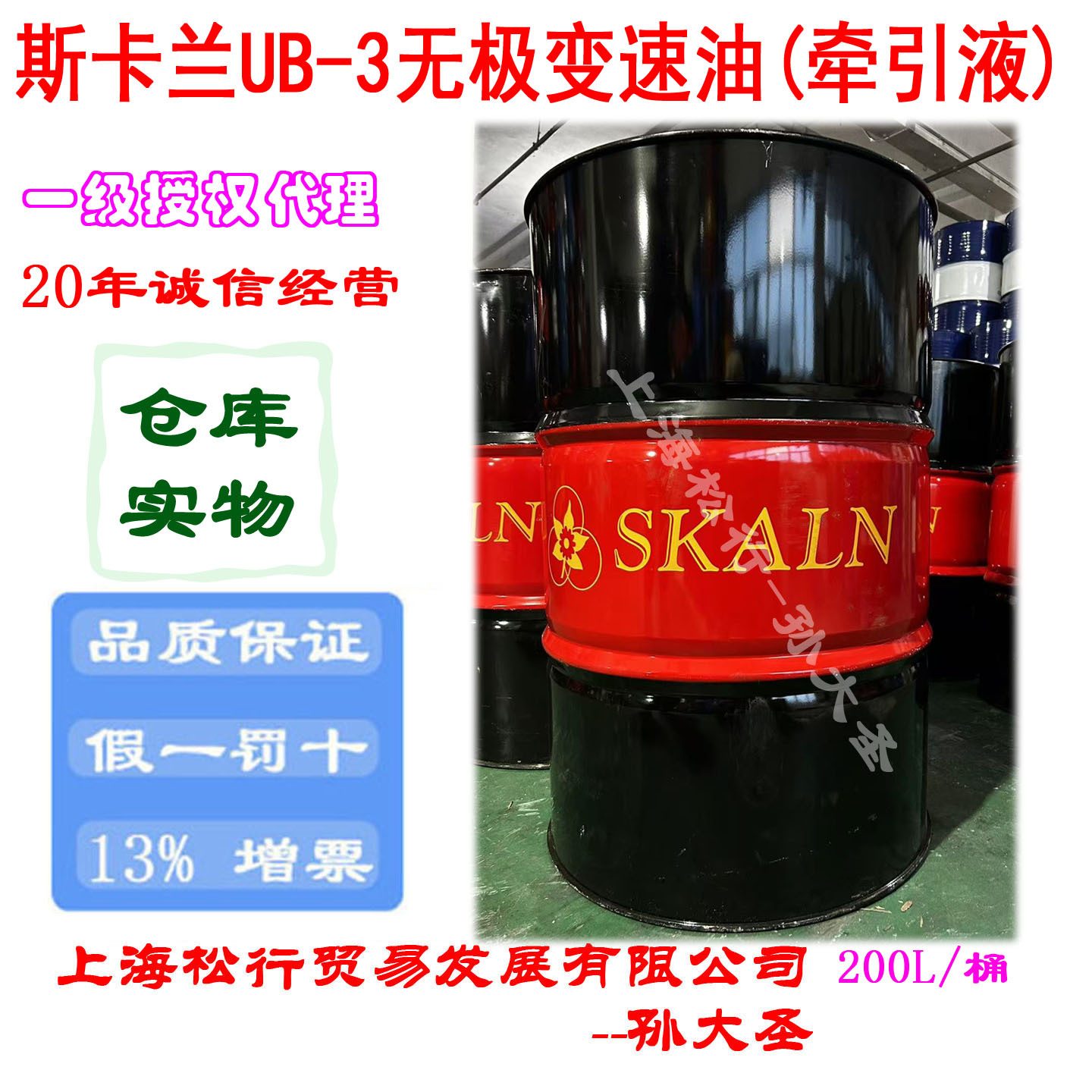SKALN斯卡兰UB-3牵引液无极变速器专用油减速机变速箱牵引油拖曳
