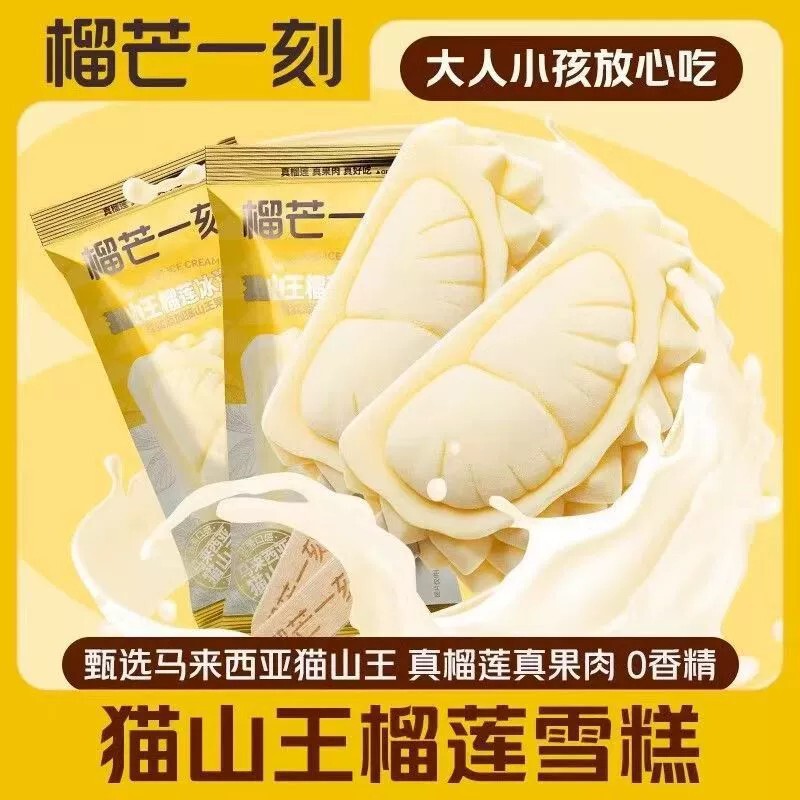 Durian Moment Musang King Ice Cream 6-Pack 8-Pack 9-Pack 10-Pack