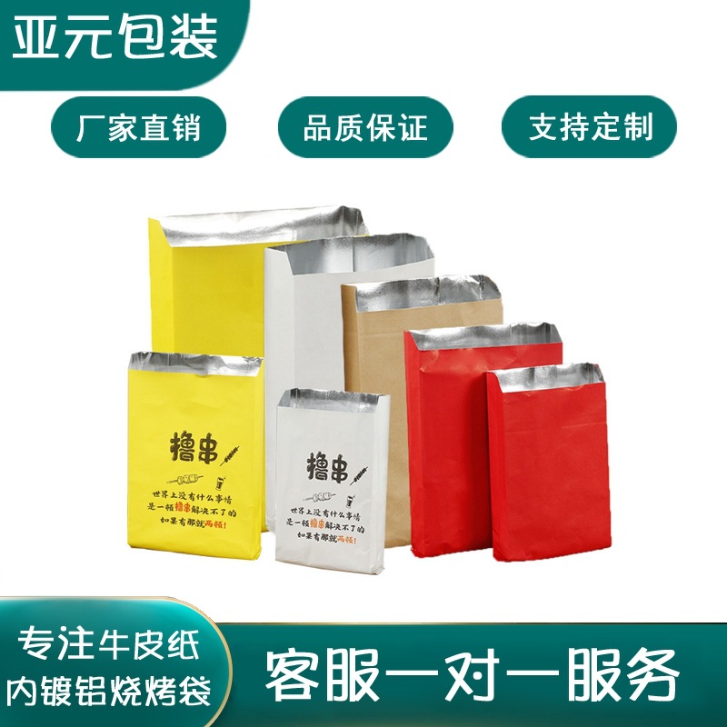 一次性铝箔外卖烧烤打包袋现货批发 烤串防油保温袋 撸串锡纸袋