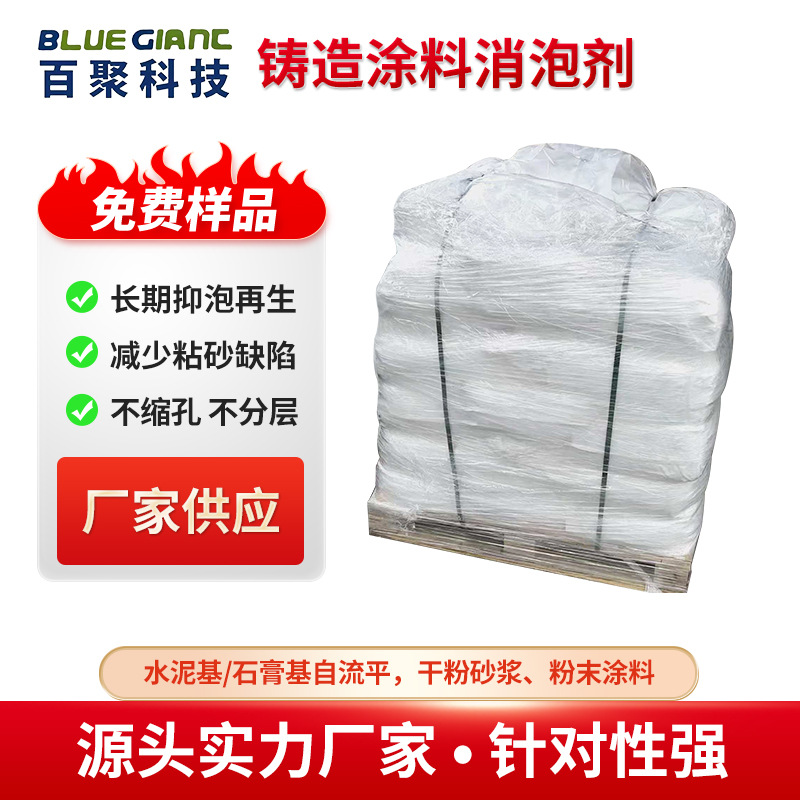 Casting coating defoamer Water-based alcohol-based universal lost…