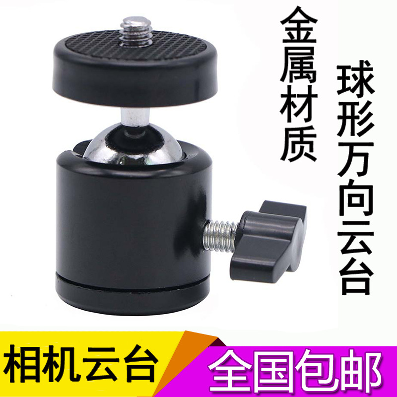 相机三脚架云台手机固定配件夹八爪鱼球型章鱼独脚架球形万向云台