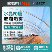 水晶PO膜 农膜po膜 草莓专用塑料薄膜 高保温塑料布的大棚膜8丝