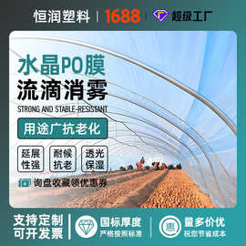 水晶PO膜 农膜po膜 草莓专用塑料薄膜 高保温塑料布的大棚膜8丝
