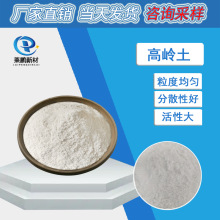 大量供应工业级陶瓷釉料4000目煅烧高岭土粘土 橡胶填充剂高岭土