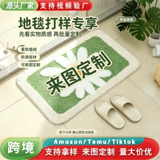 植绒定制地垫地毯定制浴室垫装饰客厅卧室床边毯入户地垫定制批发
