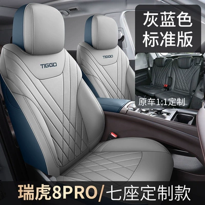 Modelə uyğun (Original) oturacaq örtükləri, Perforated Seat Cushion Full Surround Seat - gray-blue-seven-seater-standard-version-all-inclusive-tiggo-8pro