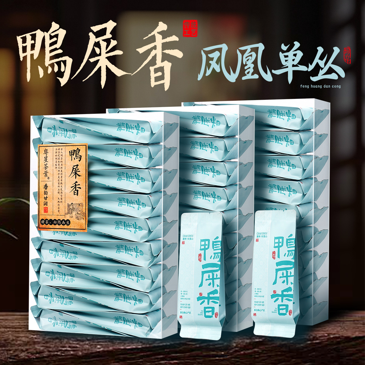 【小泡装】鸭屎香单丛茶凤凰单枞乌龙茶凤凰茶单枞茶单丛清香花香