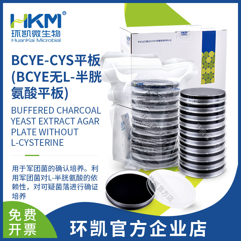 广东环凯微生物检测培养基  BCYE-Cys平板 厂家直销官方企业店