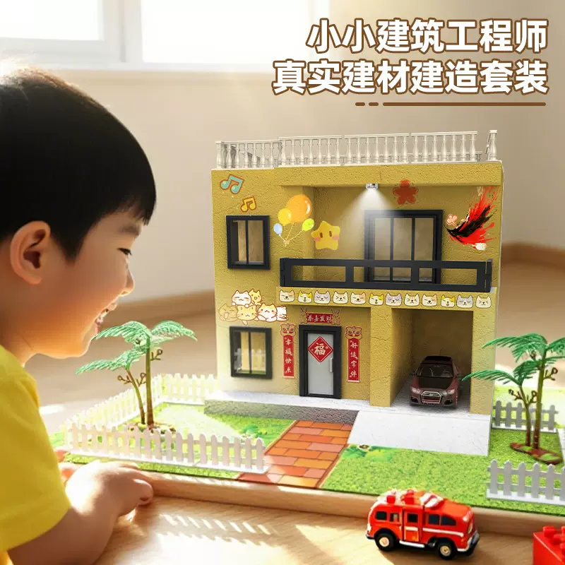 筑梦工程师泥瓦匠盖房子玩具儿童diy手工小屋建筑拼装微缩模型屋