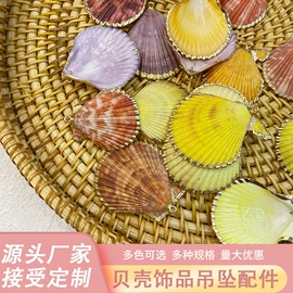 饰品配件;海螺/贝壳;挂饰挂件