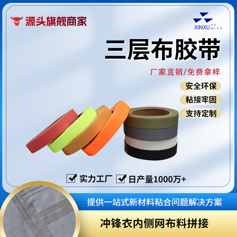 Outdoor Jacket Mesh Fabric Sealed Waterproof Tape Ski Suit Three-Layer Cloth Tape Cloth-Based Tape Factory Customization Outdoor Jacket Mesh Fabric Sealed Waterproof Tape Ski Suit Three-Layer Cloth Tape Cloth-Based Tape Factory Customization