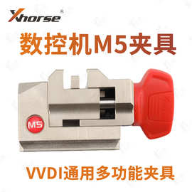 VVDI 海豚数控机M5夹具 秃鹰数控机M5夹具 兼容了M1 M2夹具功能