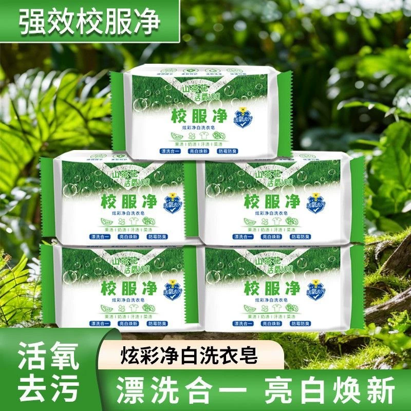 Мыло для стирки Камелия, мыло для школьной формы, прозрачное мыло, мыло для интимной одежды, мыло для студенческой интимной одежды, удаляет масло, удаляет желтизну и оставляет аромат.