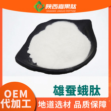 雄蚕蛾肽 98%500道尔顿 现货供应 水溶小分子活性肽 雄蚕蛾低聚肽