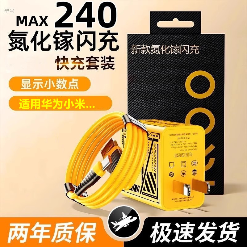 WAYTMAY旗舰店正品大黄蜂氮化镓充电器Max240W超快快充头适用华为|undefined