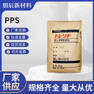 Flame Retardant Pps Japan A503-X05 Plastic Raw Material Polyphenylene Sulfide Shell Electrical Appliances
