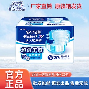 Anerkang adult diapers M size elderly diapers diaper type anerkang diapers 2580 medium size 20 pieces