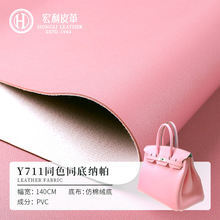 Y711现货1.55mm仿棉绒底纳帕纹皮革批发 PVC人造革 硬包桌垫手袋