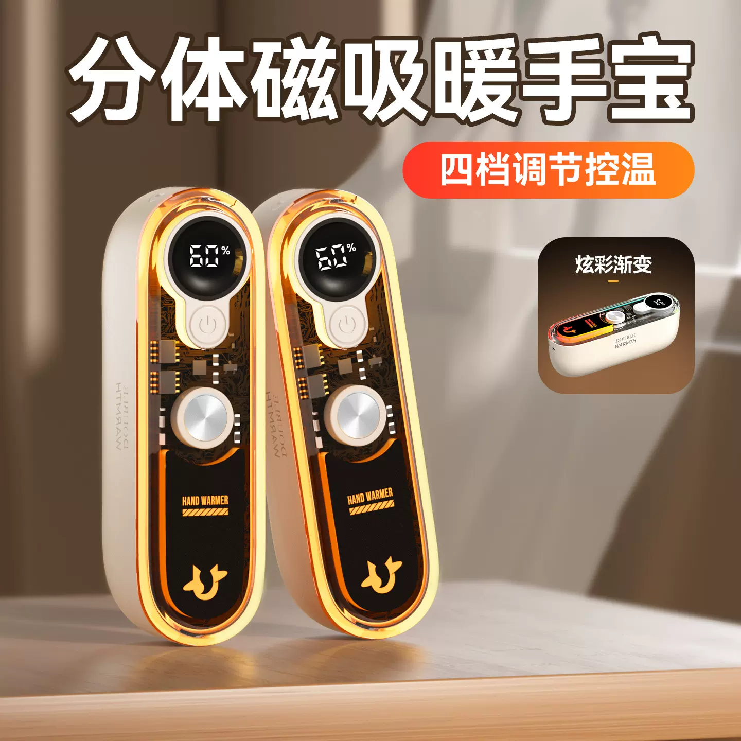 亚马逊新款磁吸分体式炫彩数显暖手宝充电二合一磁吸暖宝宝自发热