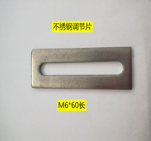 Direct selling vibration plate accessories M6 * 60 grinder fixture stainless steel adjusting sheet wire cutting steel sheet adjusting 2.5 thick