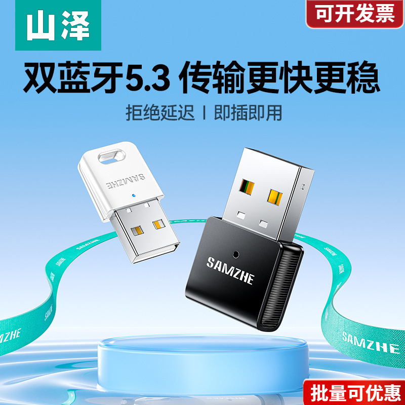 Yamazawa Bluetooth Adapter Desktop Computer Wireless Receiver usb Module Transmitter Audio Headset 5.3 Driver