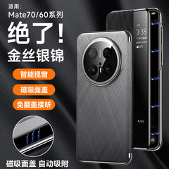 商务智能视窗适用华为Mate70Pro+翻盖手机壳金丝银锦Pura70保护套