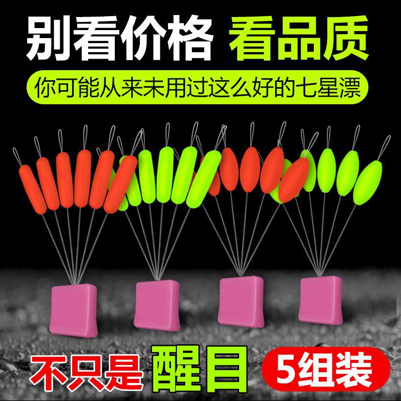 梦达5组装七星漂鱼浮子品钓鱼圆柱形鱼漂传统钓浮漂套装7星标散装