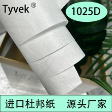 1025D美国进口杜邦纸Tyvek特卫强纸 提供分切 染色及材料样品