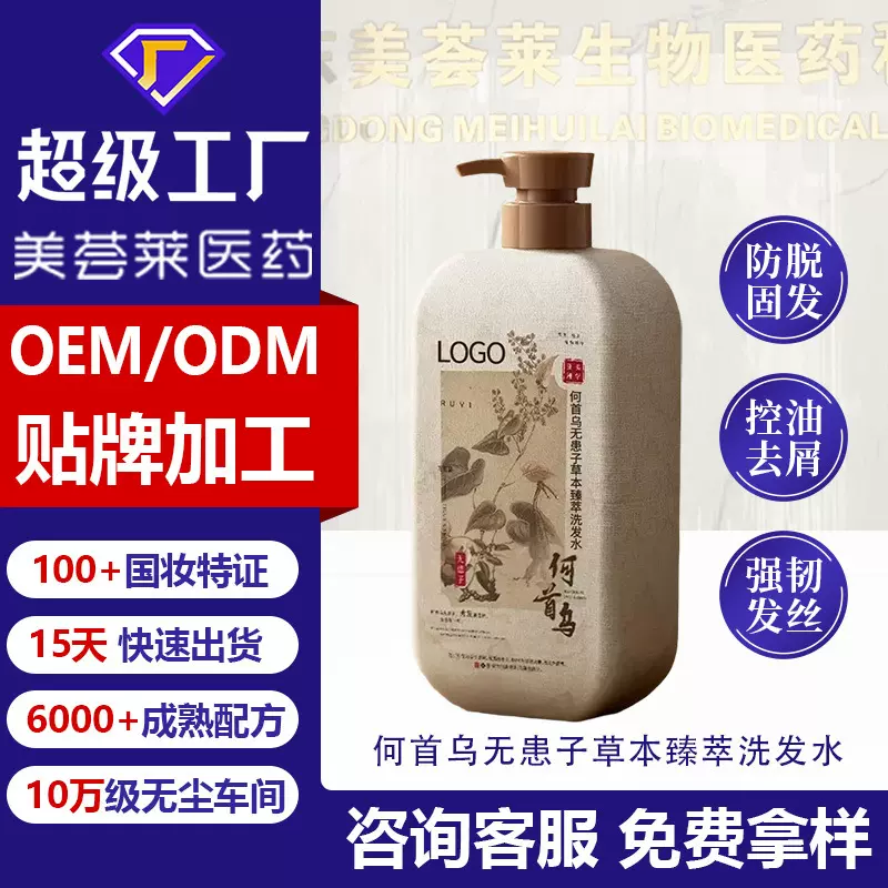 何首乌无患子草本臻萃洗发水贴牌止痒去屑固发何首乌养发膏定制