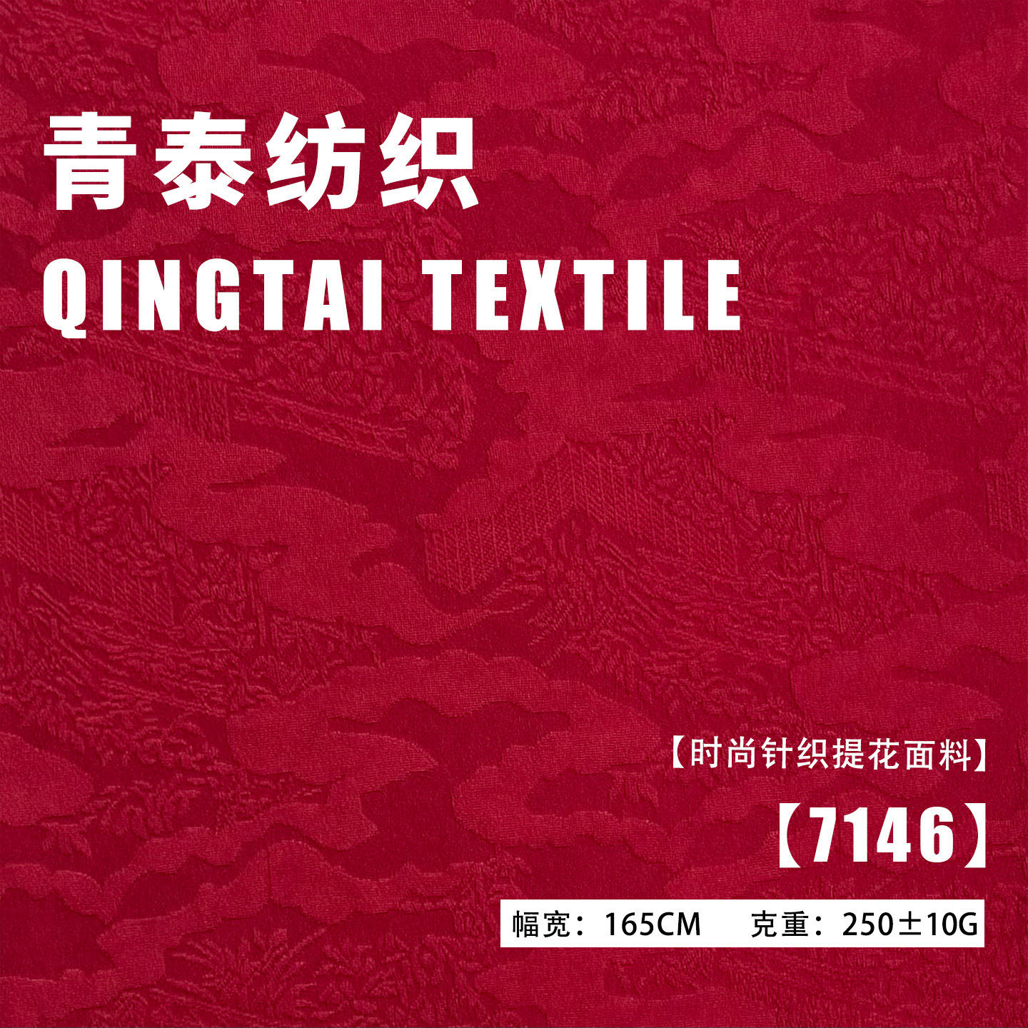 锦绣河山移圈布针织提花250g （250g磨毛）国风面料厂家直销