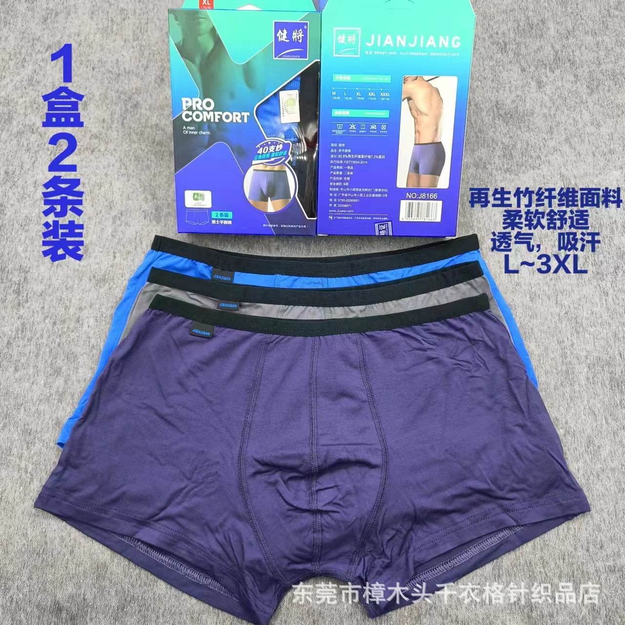 品牌J8166男士内裤2条盒装竹纤维棉透气柔软弹力细窄边平角四角裤