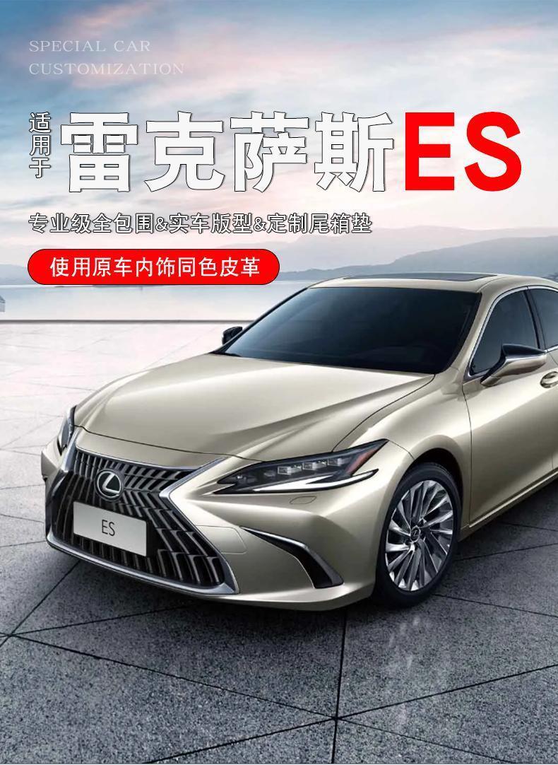 Suitable for 18-26 Model Lexus Es200 Trunk Mat Surround Es300H Lexus 260 Car Trunk Mat