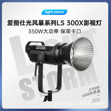 爱图仕LSC300d II 柔光直播补光灯摄像摄影视频led灯 外拍人像发