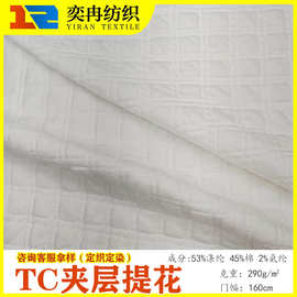 TC提花夹层布 挺括抗皱 男女装童装秋冬外套面料 连衣裙面料
